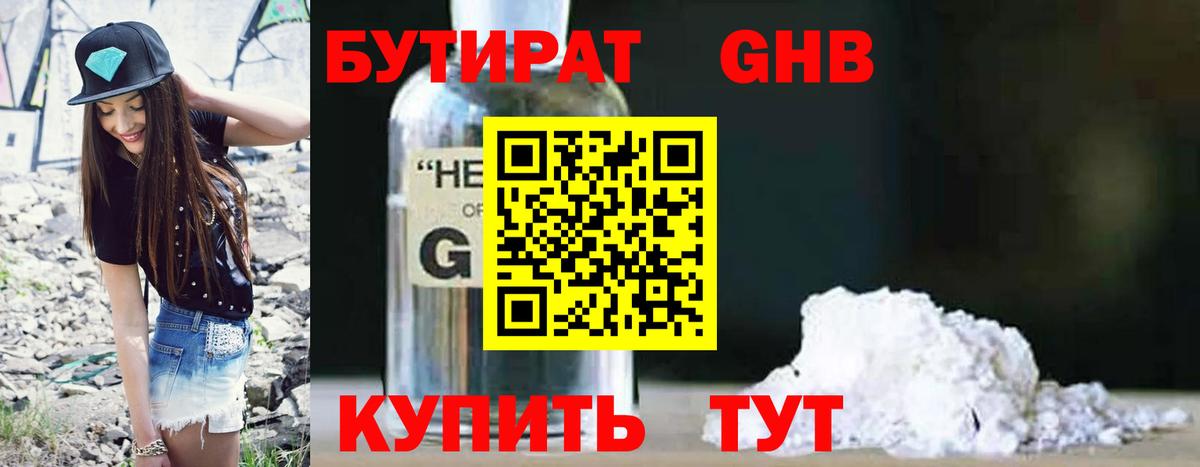 Заринск  Бутират оксибутират  Вход с VPN 