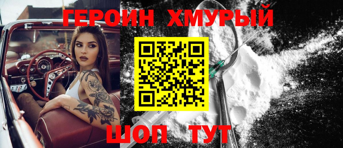 ГЕРОИН белый  Вход с VPN  Заринск 