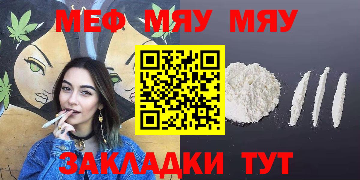 МЕФ  Вход с VPN  Заринск  Меф VHQ  МЯУ-МЯУ VHQ 