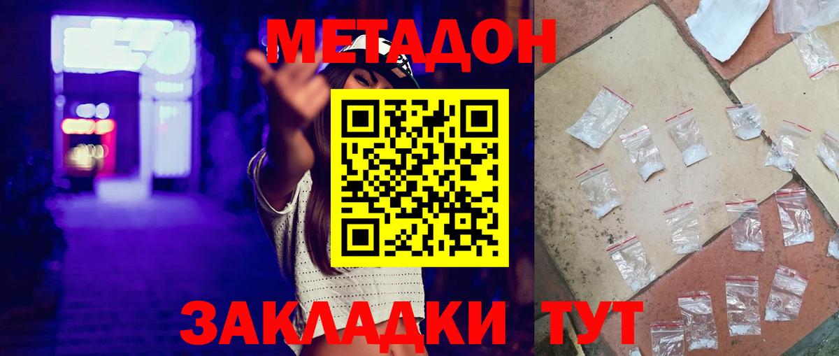 МЕТАДОН VHQ  Вход с VPN  Заринск  МЕГА маркетплейс  МЕТАДОН methadone 