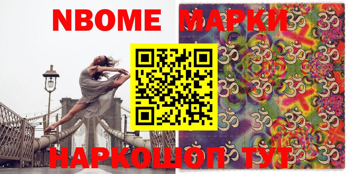 Марки 25I-NBOMe 1,8мг  магазин продажи   Заринск  Вход с VPN  Марки 25I-NBOMe 