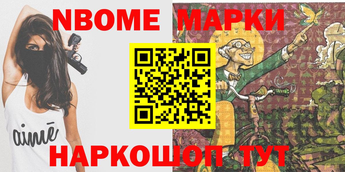 Марки NBOMe 1,8мг Заринск
